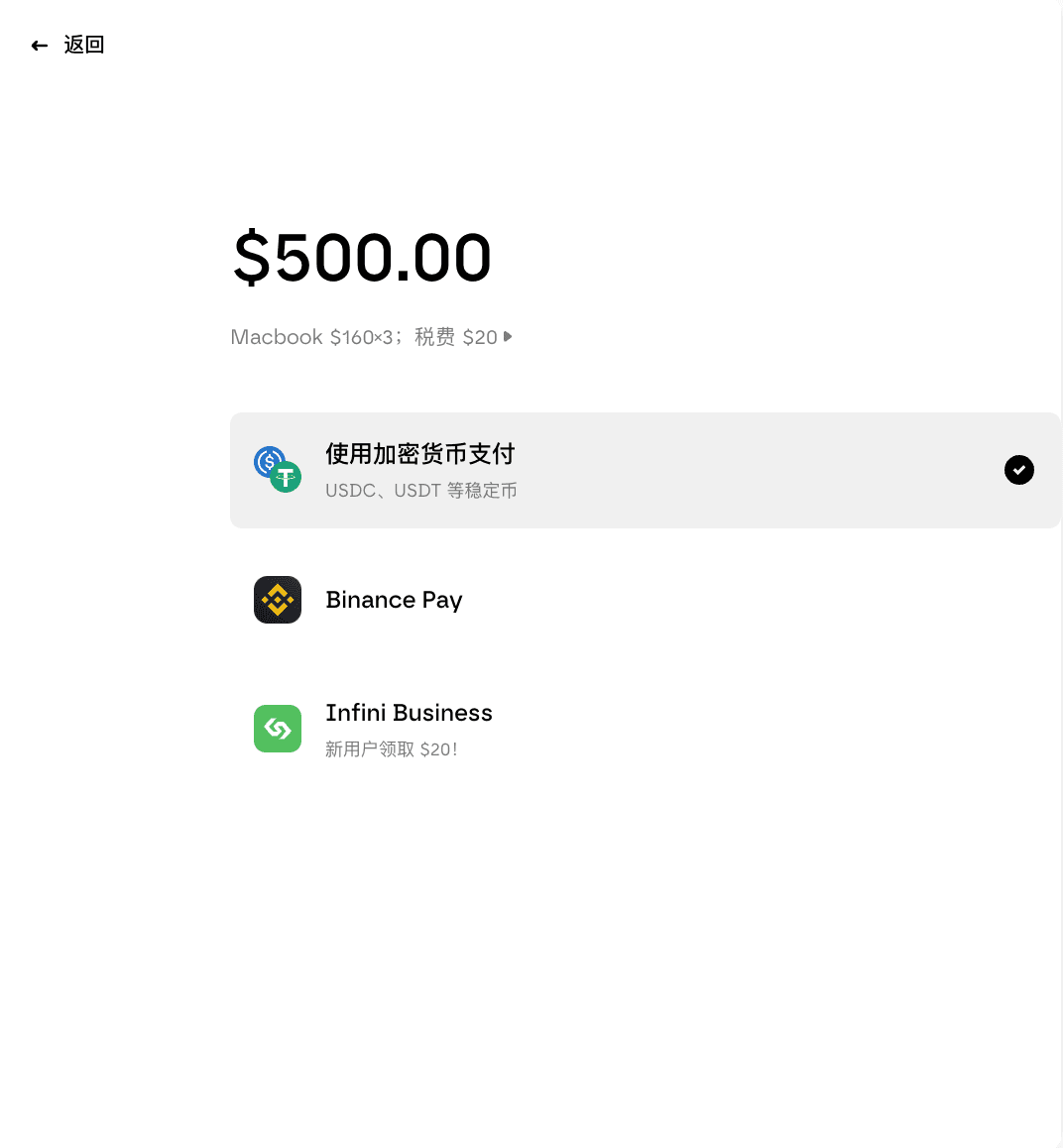 产品截图：加密货币收银台